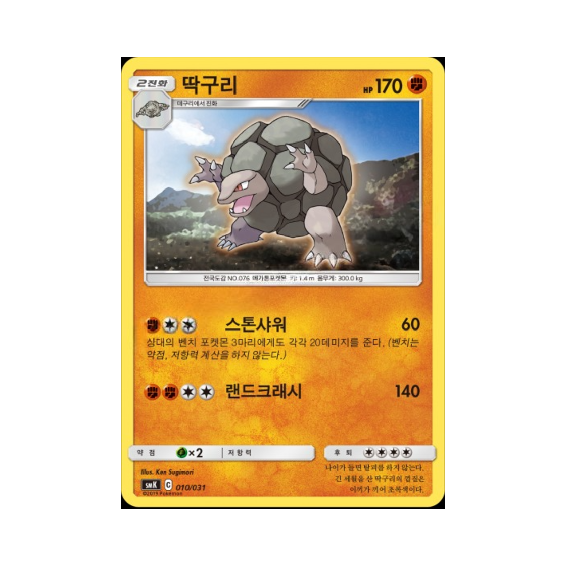 포켓몬 TCG 딱구리 썬&문 스타터 세트 격투 롱스톤 GX (한글판)(Pokemon TCG Golem Sun & Moon Starter Set Trainer Battle Decks Onix GX (Korean Ver.)) - 1