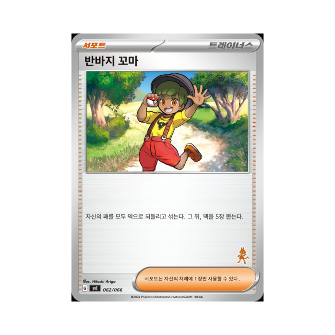 포켓몬 TCG 반바지 꼬마 스칼렛&바이올렛 배틀 아카데미 (한글판)(Pokemon TCG Youngster Scarlet & Violet Battle Academy (Korean Ver.)) - 1