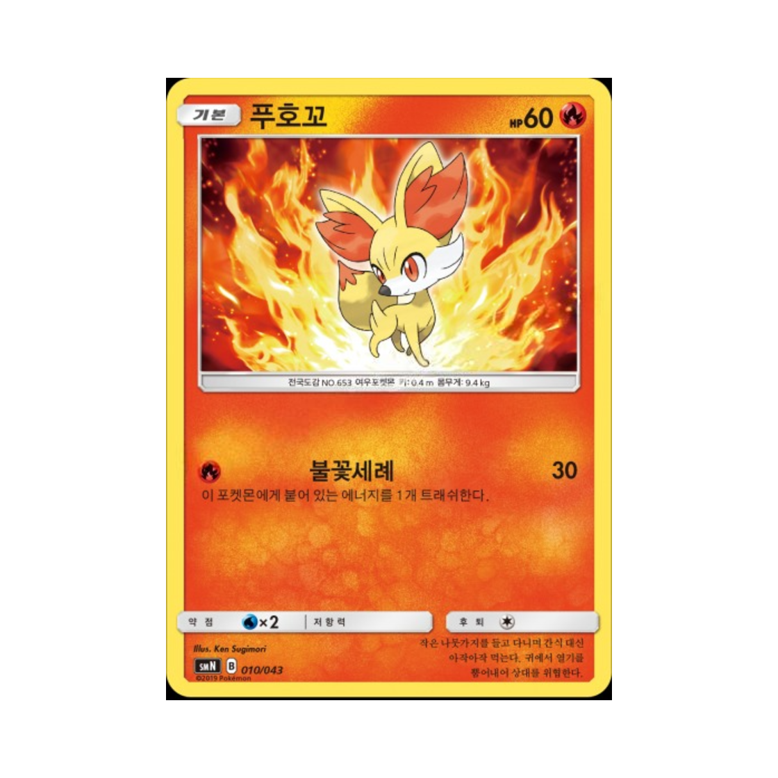 포켓몬 TCG 푸호꼬 썬&문 파워업덱 BOX 태그 팀 GX (한글판)(Pokemon TCG Fennekin Sun & Moon Tag Team GX Deck Build Box (Korean Ver.))