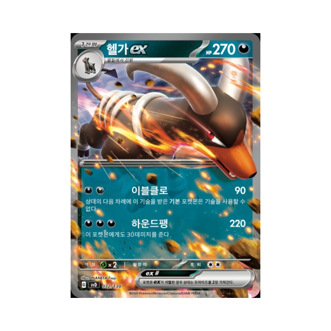 포켓몬 TCG 헬가 ex 스칼렛&바이올렛 랜덤 ex 스타트 덱 (한글판)(Pokemon TCG Houndoom ex Scarlet & Violet Random ex Start Deck (Korean Ver.)) - 1