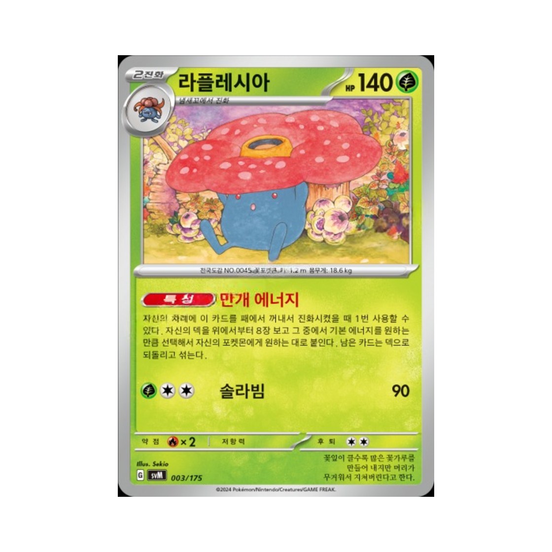 포켓몬 TCG 라플레시아 스칼렛&바이올렛 랜덤 스타터 덱 제너레이션 (한글판)(Pokemon TCG Vileplume Scarlet & Violet Random Generations Starter Decks (Korean Ver.)) - 1