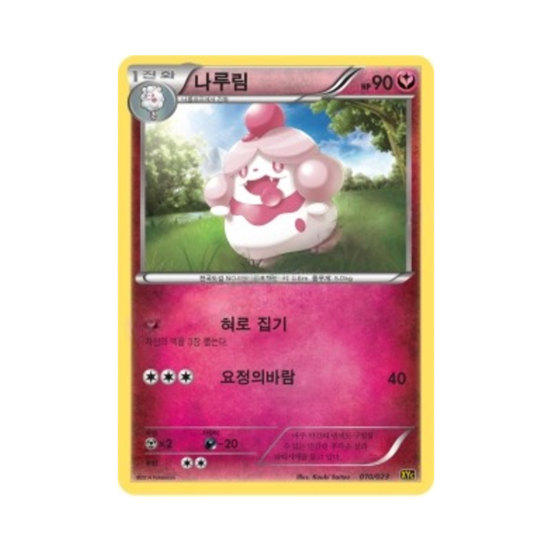 포켓몬 TCG 나루림 XY 레전드 배틀 덱 제르네아스 ex+이벨타르 ex (한글판)(Pokemon TCG Slurpuff Xerneas-ex & Yveltal-ex Super Legend Set (Korean Ver.)) - 1