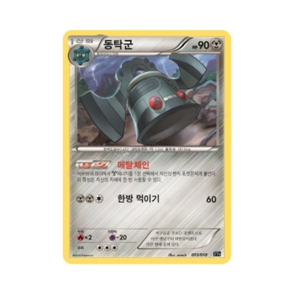 포켓몬 TCG 동탁군 XY 하이퍼 메탈 체인 덱 디아루가 ex + 킬가르도 ex (한글판)(Pokemon TCG Bronzong Dialga-ex + Aegislash-ex Hyper Metal Chain Deck (Korean Ver.)) - 1