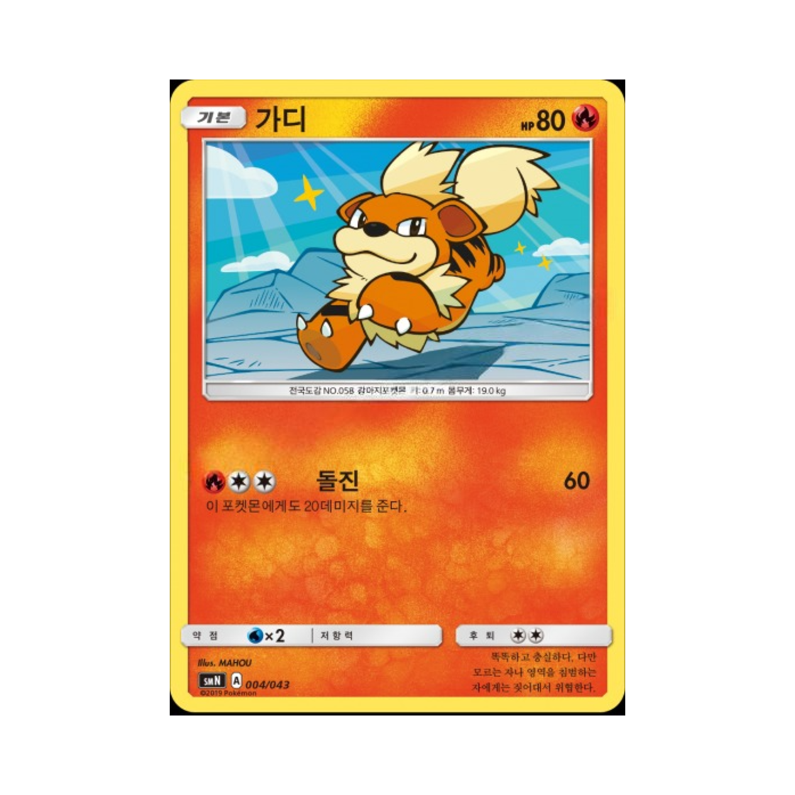포켓몬 TCG 가디 썬&문 파워업덱 BOX 태그 팀 GX (한글판)(Pokemon TCG Growlithe Sun & Moon Tag Team GX Deck Build Box (Korean Ver.)) - 1