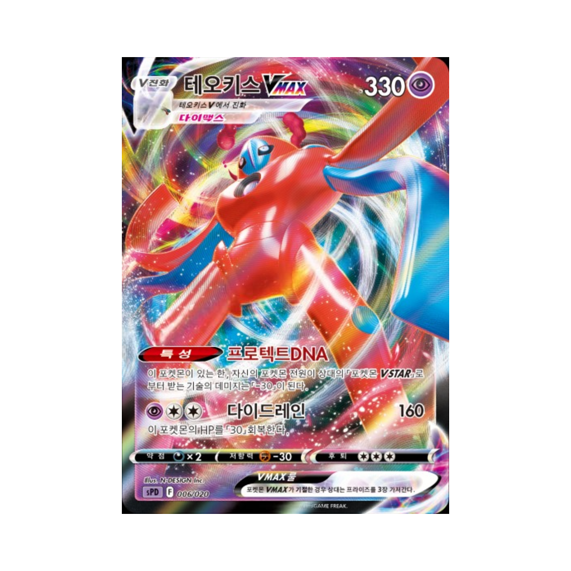 포켓몬 TCG 테오키스 VMAX 소드&실드 VSTAR&VMAX 하이클래스 덱 테오키스 (한글판)(Pokemon TCG Deoxys VMAX Sword & Shield Deoxys VSTAR & VMAX High-Class Deck (Korean Ver.)) - 1