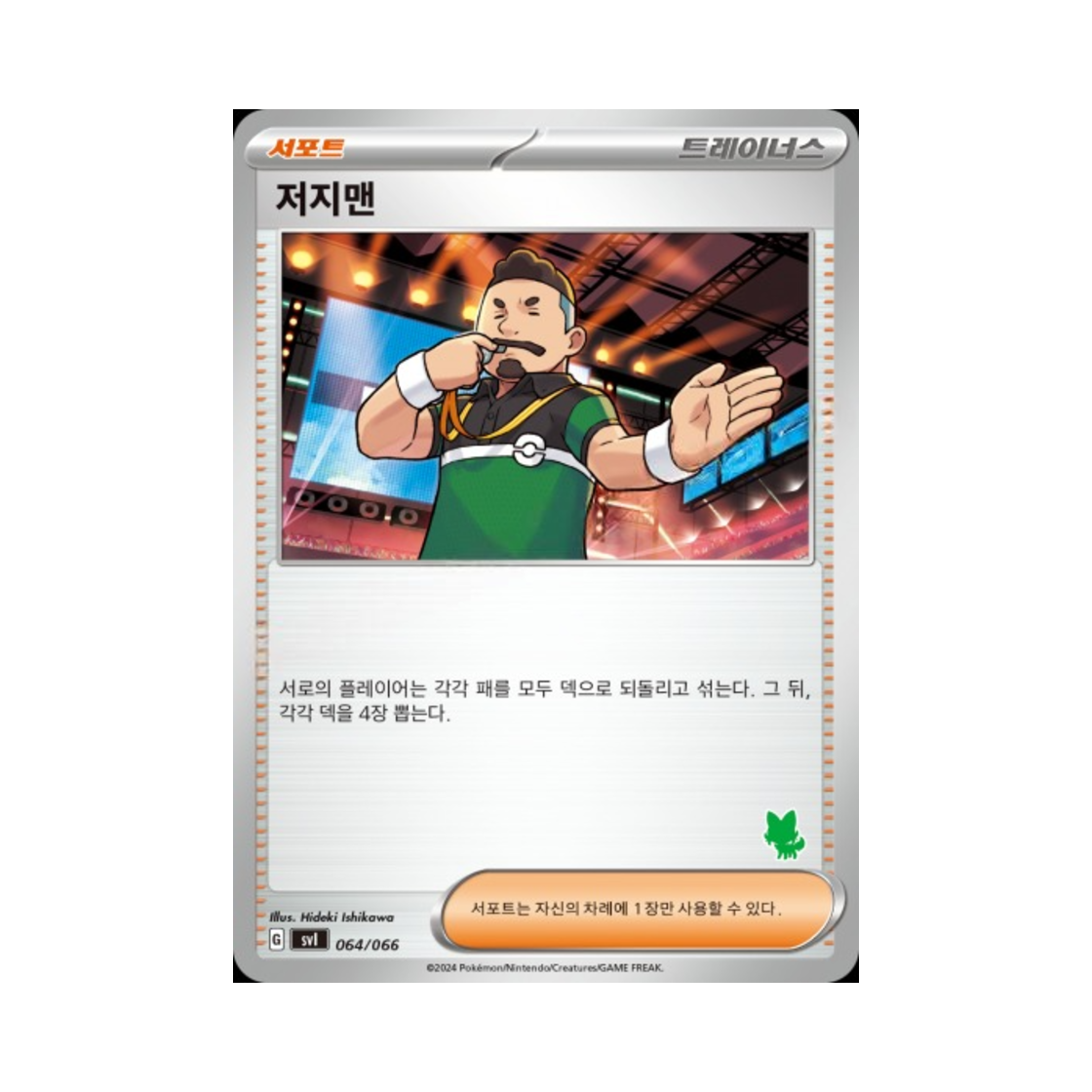 포켓몬 TCG 저지맨 스칼렛&바이올렛 배틀 아카데미 (한글판)(Pokemon TCG Judge Scarlet & Violet Battle Academy (Korean Ver.)) - 1