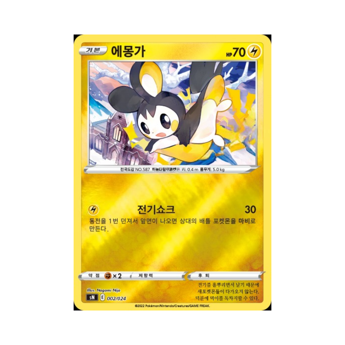 포켓몬 TCG 에몽가 소드 & 실드 스타트 덱 100 피카츄 V & 이브이 V (한글판)(Pokemon TCG Emolga Sword & Shield Start Deck 100 CoroCoro Comic Version (Korean Ver.))