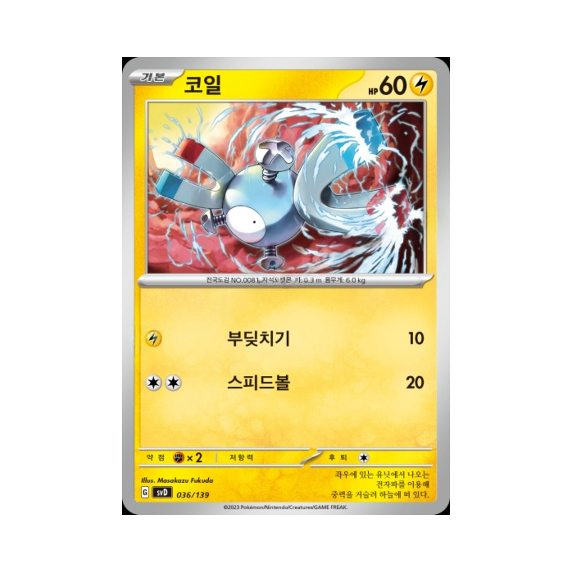 포켓몬 TCG 코일 스칼렛&바이올렛 랜덤 ex 스타트 덱 (한글판)(Pokemon TCG Magnemite Scarlet & Violet Random ex Start Deck (Korean Ver.))