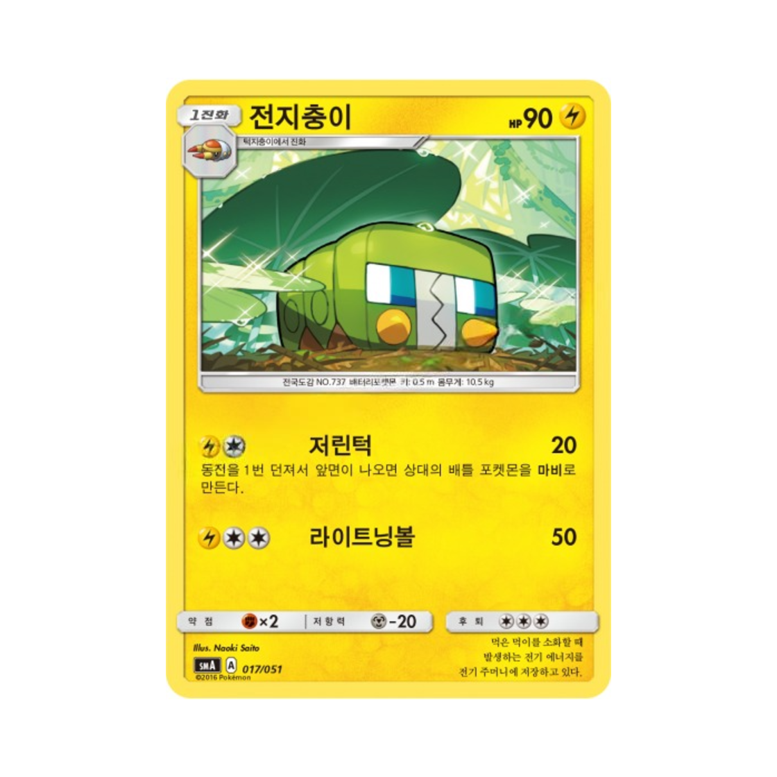 포켓몬 TCG 전지충이 썬&문 스타터 세트 3종 (한글판)(Pokemon TCG Charjabug Sun & Moon Decidueye-GX, Incineroar-GX & Primarina-GX Starter Sets (Korean Ver.)) - 1