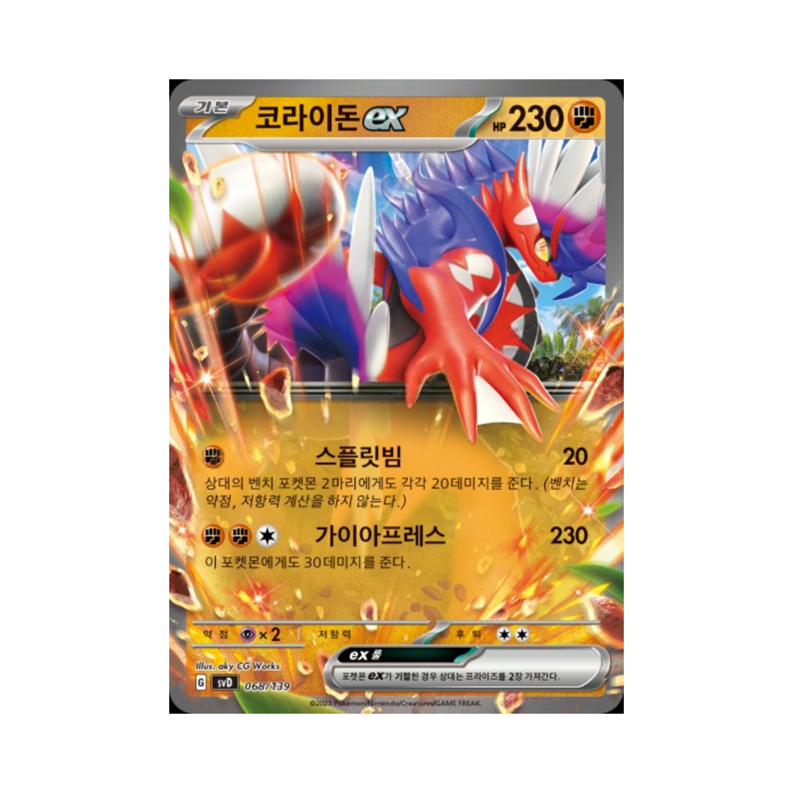 포켓몬 TCG 코라이돈 ex 스칼렛&바이올렛 랜덤 ex 스타트 덱 (한글판)(Pokemon TCG Koraidon ex Scarlet & Violet Random ex Start Deck (Korean Ver.)) - 1