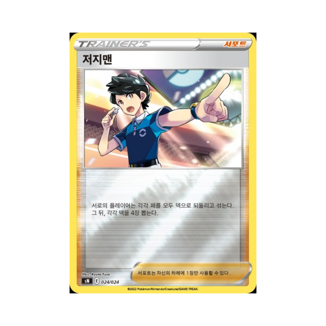 포켓몬 TCG 저지맨 소드 & 실드 스타트 덱 100 피카츄 V & 이브이 V (한글판)(Pokemon TCG Judge Sword & Shield Start Deck 100 CoroCoro Comic Version (Korean Ver.)) - 1