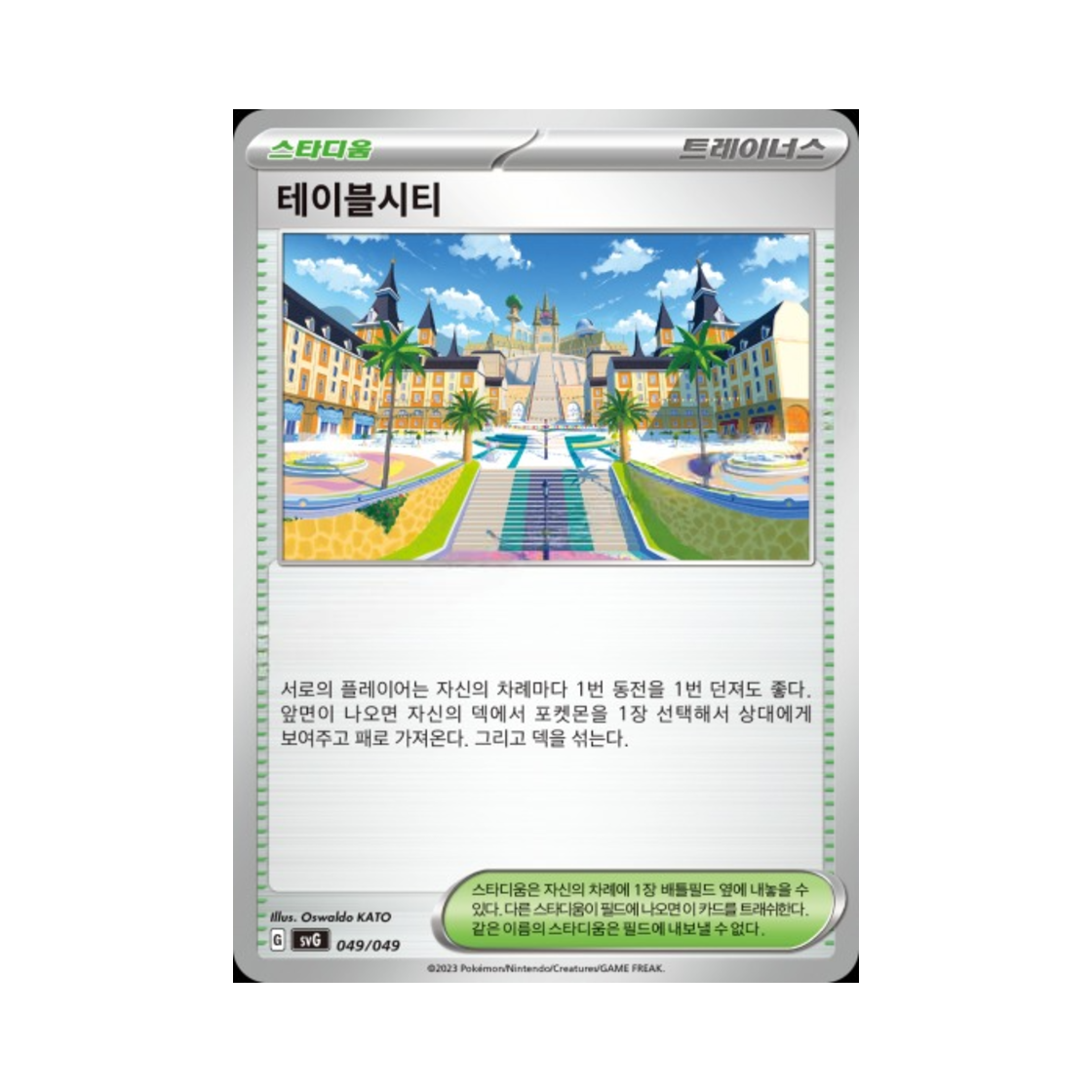 포켓몬 TCG 테이블시티 스칼렛&바이올렛 스페셜 덱 세트 ex 이상해꽃 리자몽 거북왕 (한글판)(Pokemon TCG Table City Scarlet & Violet Venusaur, Charizard & Blastoise Special Deck Set ex (Korean Ver.))