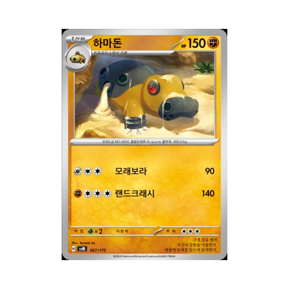 포켓몬 TCG 하마돈 스칼렛&바이올렛 랜덤 스타터 덱 제너레이션 (한글판)(Pokemon TCG Hippowdon Scarlet & Violet Random Generations Starter Decks (Korean Ver.)) - 1