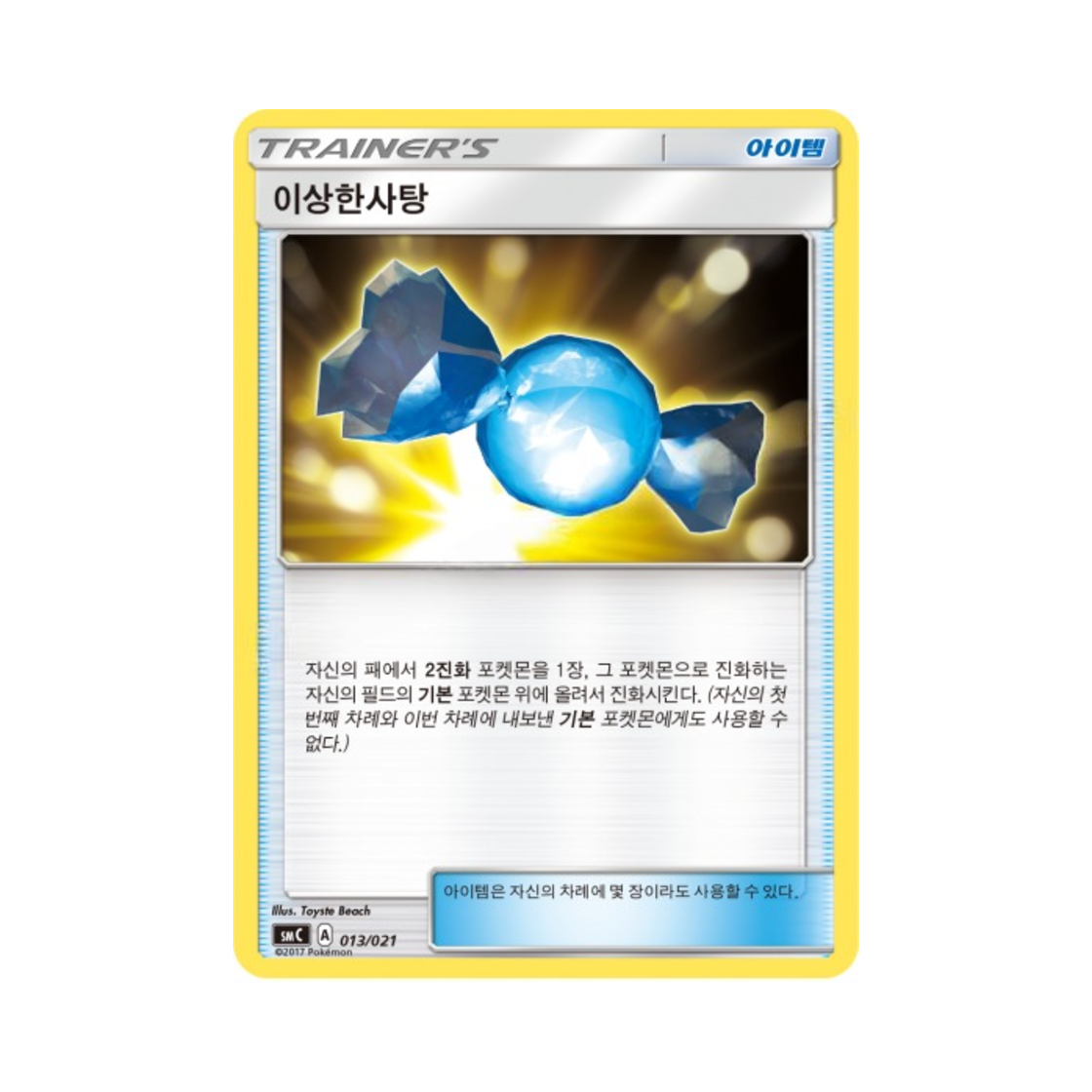 포켓몬 TCG 이상한사탕 썬&문 개조 스타터 세트 카프브루루 GX (한글판)(Pokemon TCG Rare Candy Sun & Moon Tapu Bulu-GX Enhanced Starter Set (Korean Ver.)) - 1