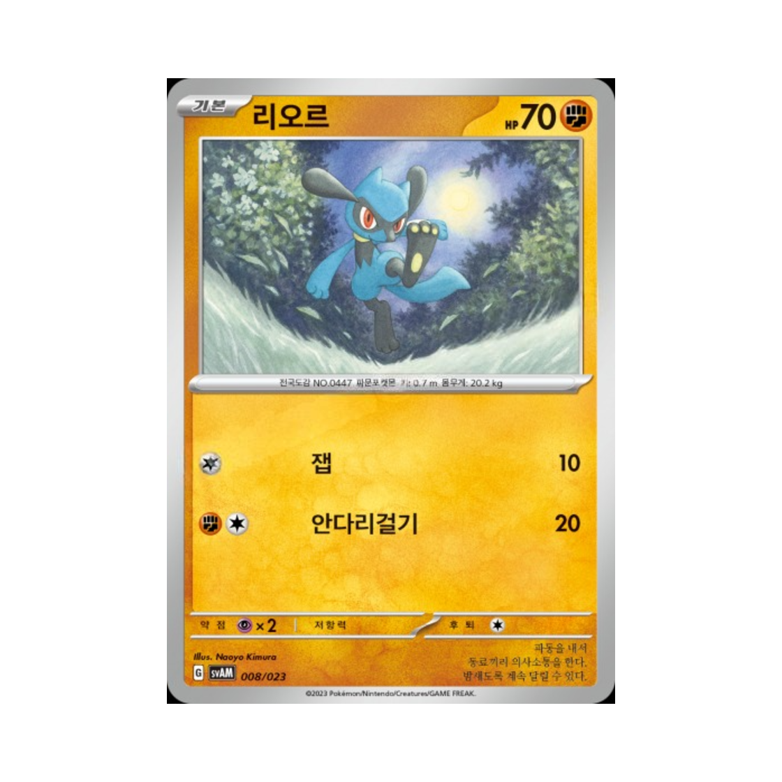 포켓몬 TCG 리오르 스칼렛&바이올렛 스타터 세트 ex 나오하&루카리오 ex (한글판)(Pokemon TCG Riolu Scarlet & Violet Sprigatito & Lucario ex Starter Set ex (Korean Ver.)) - 1