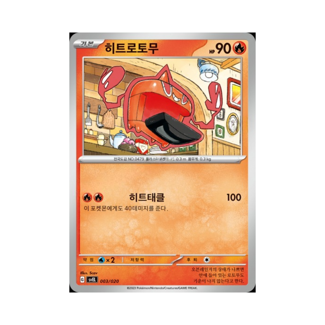 포켓몬 TCG 히트로토무 스칼렛&바이올렛 스타터 세트 테라스탈 라우드본 ex (한글판)(Pokemon TCG Heat Rotom Scarlet & Violet Skeledirge ex Starter Set Terastal (Korean Ver.))