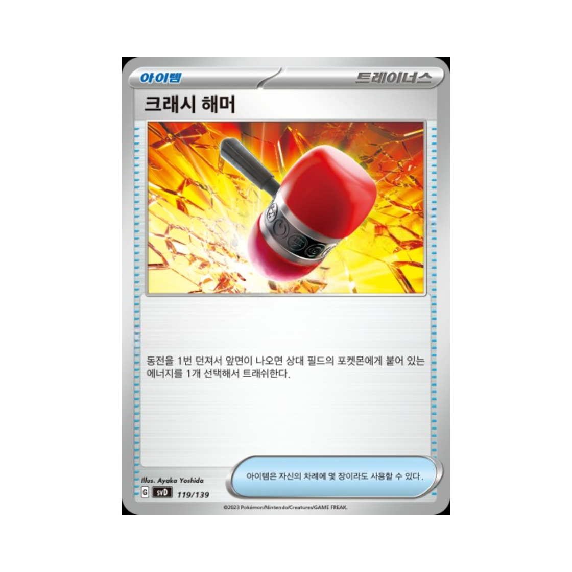 SVD119-139 Pokemon TCG Crushing Hammer Scarlet & Violet Random ex Start Deck (Korean Ver.)