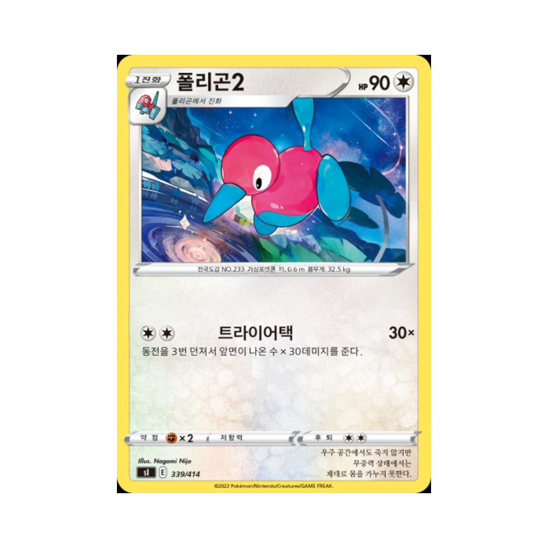 포켓몬 TCG 폴리곤2 소드&실드 스타트 덱 100 (한글판)(Pokemon TCG Porygon2 Sword & Shield Start Deck 100 (Korean Ver.)) - 1