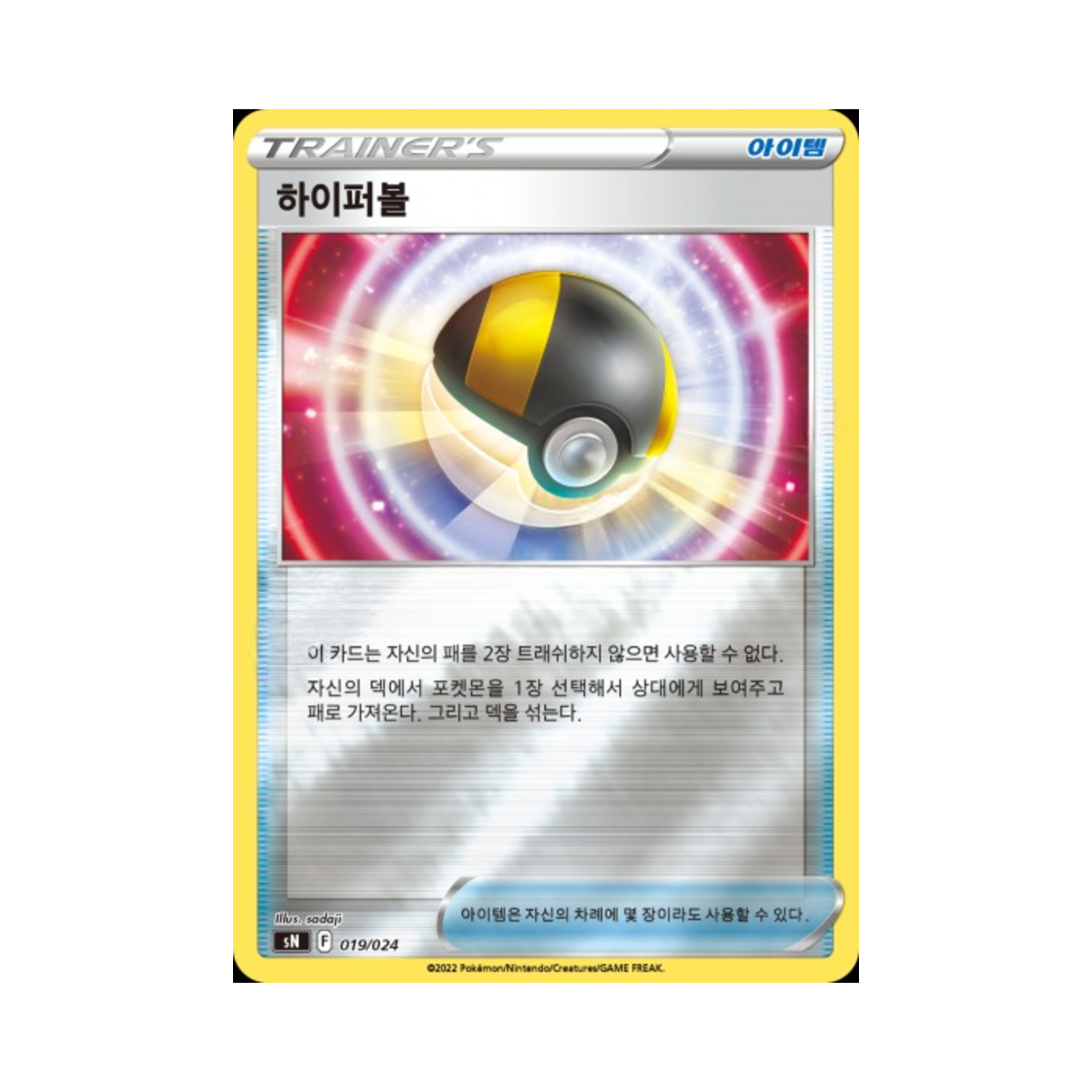 포켓몬 TCG 하이퍼볼 소드 & 실드 스타트 덱 100 피카츄 V & 이브이 V (한글판)(Pokemon TCG Ultra Ball Sword & Shield Start Deck 100 CoroCoro Comic Version (Korean Ver.)) - 1