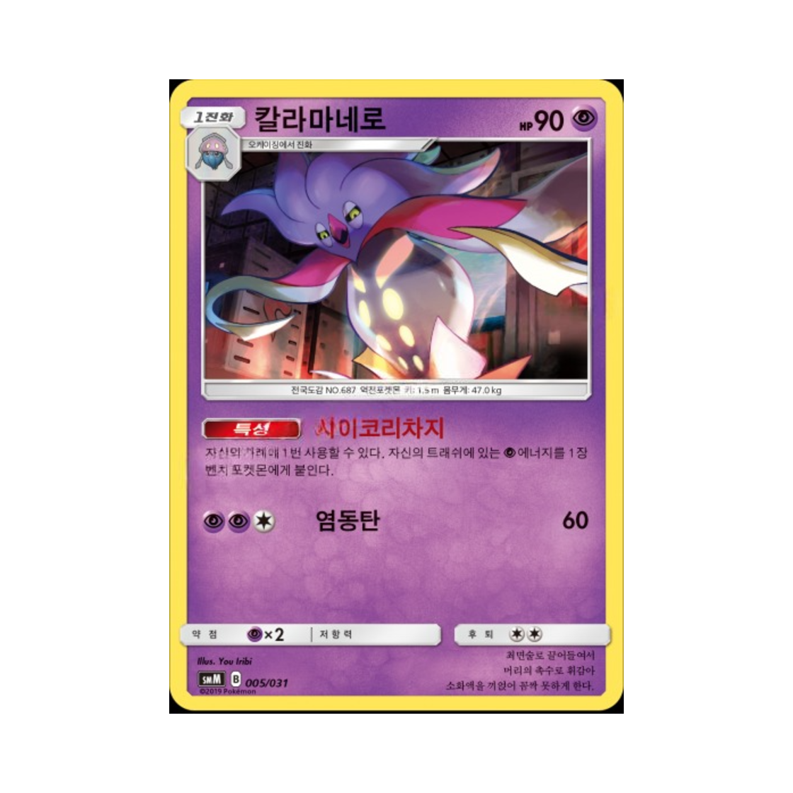 포켓몬 TCG 칼라마네로 썬&문 스타터 세트 태그 팀 GX 에브이&테오키스 (한글판)(Pokemon TCG Malamar Sun & Moon Starter Set Tag Team GX (Korean Ver.)) - 1