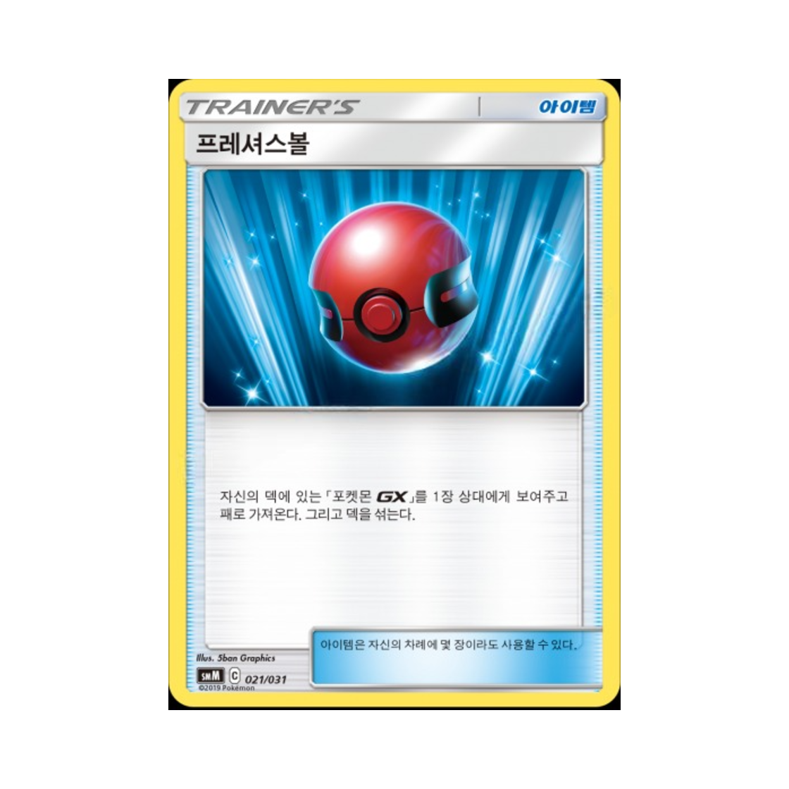포켓몬 TCG 프레셔스볼 썬&문 스타터 세트 태그 팀 GX 에브이&테오키스 (한글판)(Pokemon TCG Cherish Ball Sun & Moon Starter Set Tag Team GX (Korean Ver.)) - 1