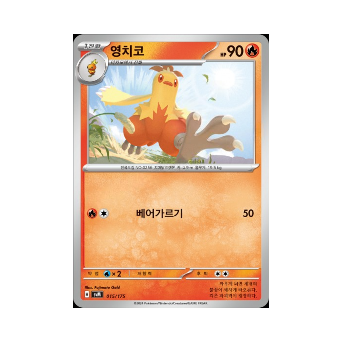 포켓몬 TCG 영치코 스칼렛&바이올렛 랜덤 스타터 덱 제너레이션 (한글판)(Pokemon TCG Combusken Scarlet & Violet Random Generations Starter Decks (Korean Ver.)) - 1