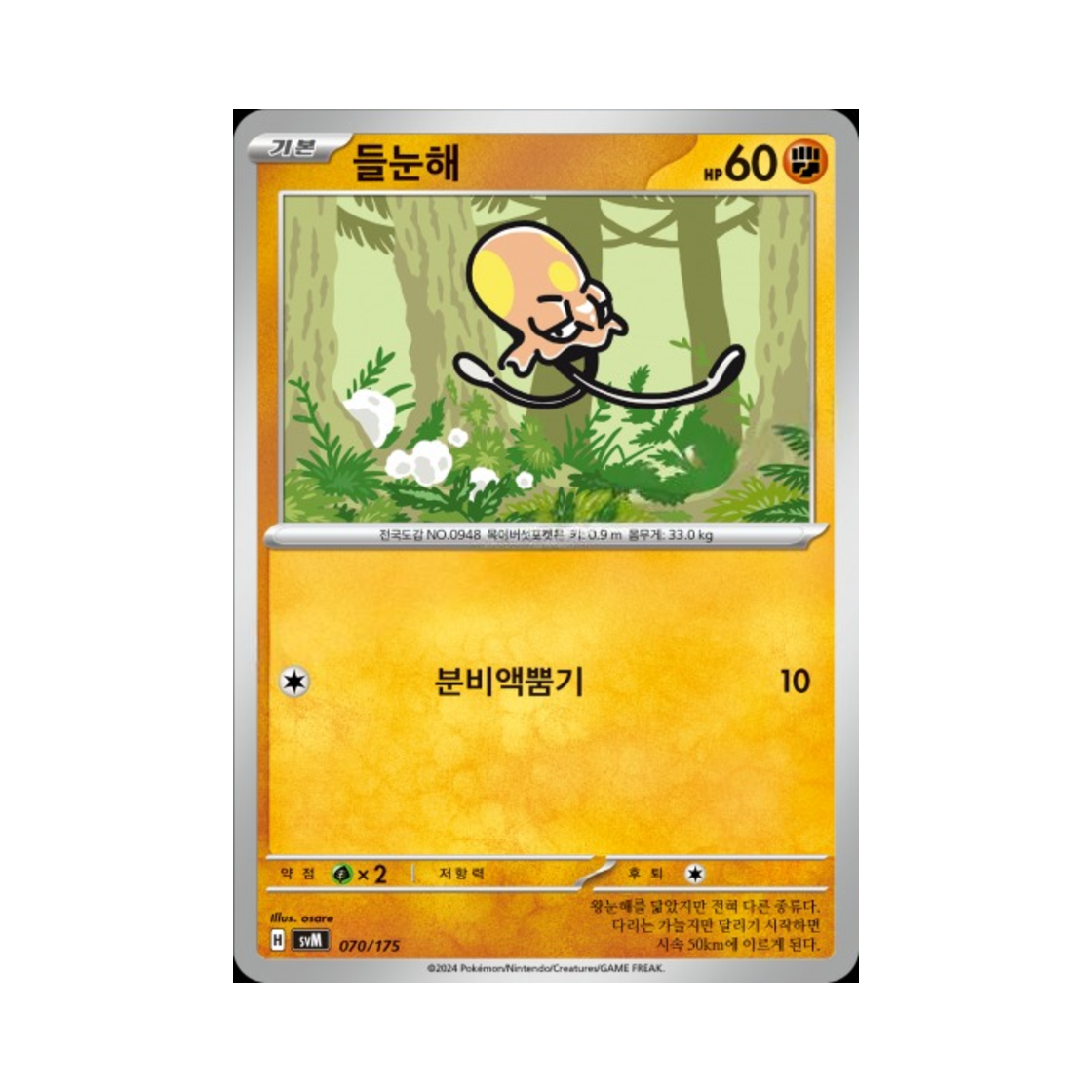 포켓몬 TCG 들눈해 스칼렛&바이올렛 랜덤 스타터 덱 제너레이션 (한글판)(Pokemon TCG Toedscool Scarlet & Violet Random Generations Starter Decks (Korean Ver.))
