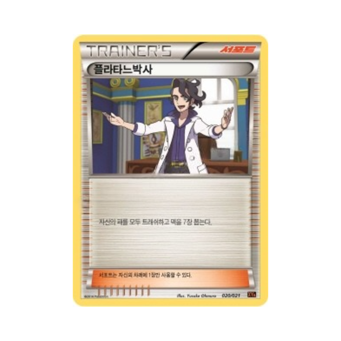 포켓몬 TCG 플라타느박사 XY 메가 배틀 덱 M리자몽 ex (한글판)(Pokemon TCG Professor Sycamore M Charizard-ex Mega Battle Deck (Korean Ver.)) - 1