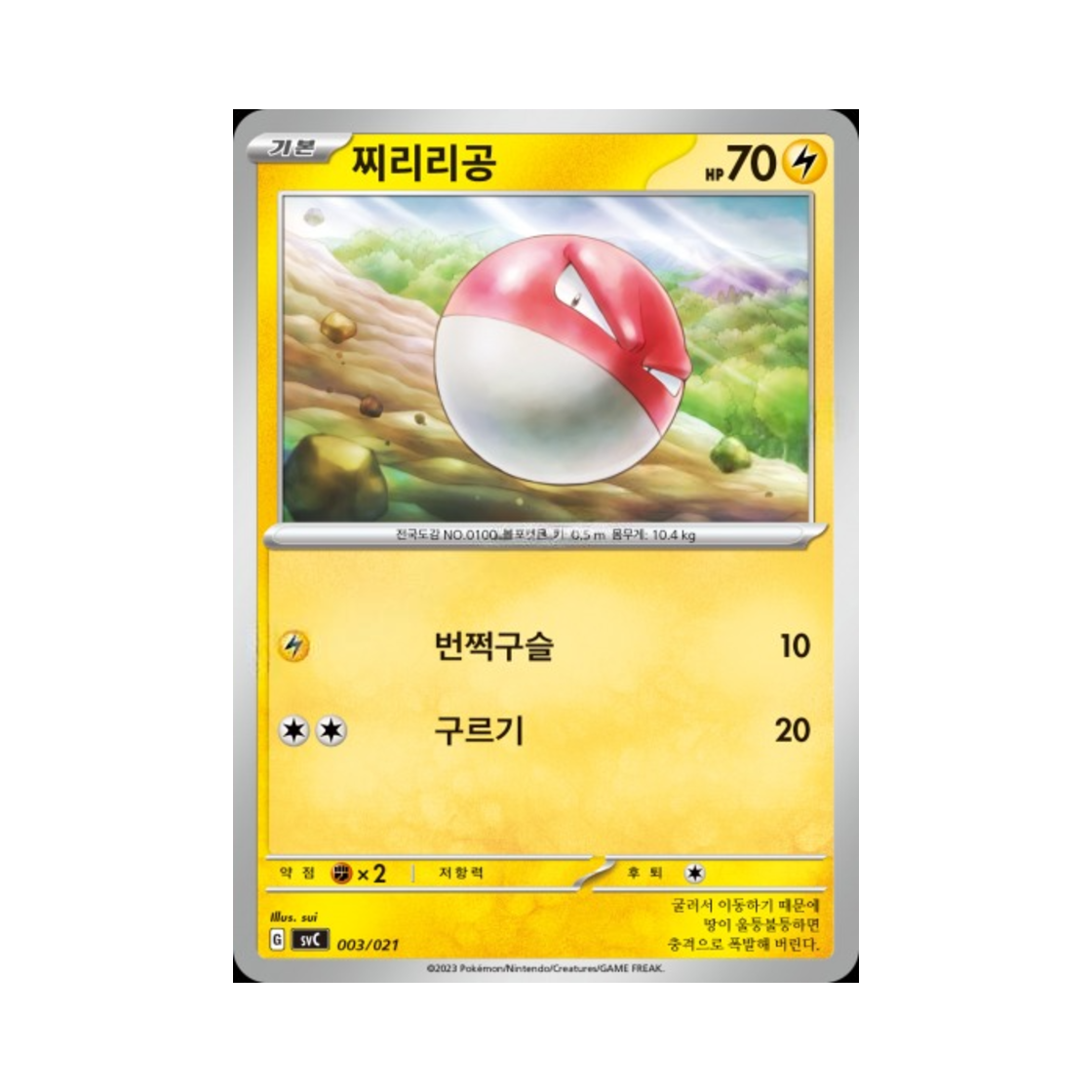 포켓몬 TCG 찌리리공 스칼렛&바이올렛 스타터 세트 ex 피카츄 스페셜 세트 (한글판)(Pokemon TCG Voltorb Scarlet & Violet Pikachu ex & Pawmot Starter Set ex (Korean Ver.))
