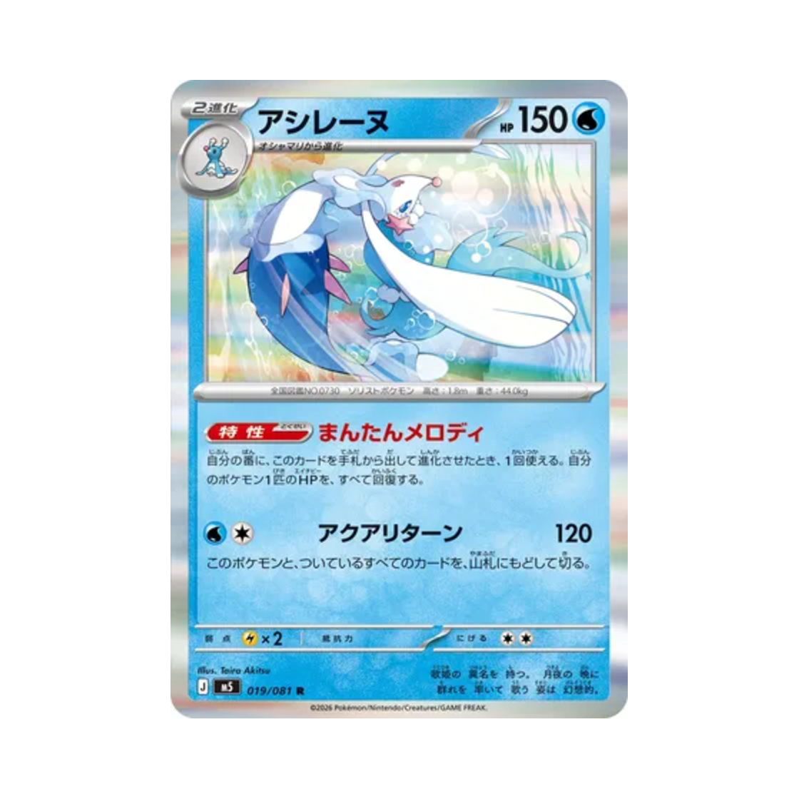 포켓몬 TCG 누리레느 R 어비스 아이 (일어판)(Pokemon TCG Primarina R Abyss Eye (Japanese Ver.)) - 1