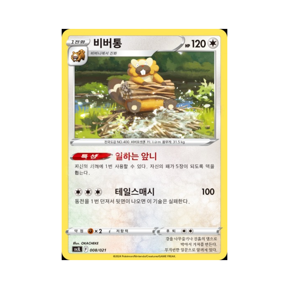 포켓몬 TCG 비버통 스칼렛&바이올렛 배틀 마스터 덱 테라스탈 리자몽 ex (한글판)(Pokemon TCG Bibarel Scarlet & Violet Terastal Charizard ex Battle Master Deck (Korean Ver.)) - 1