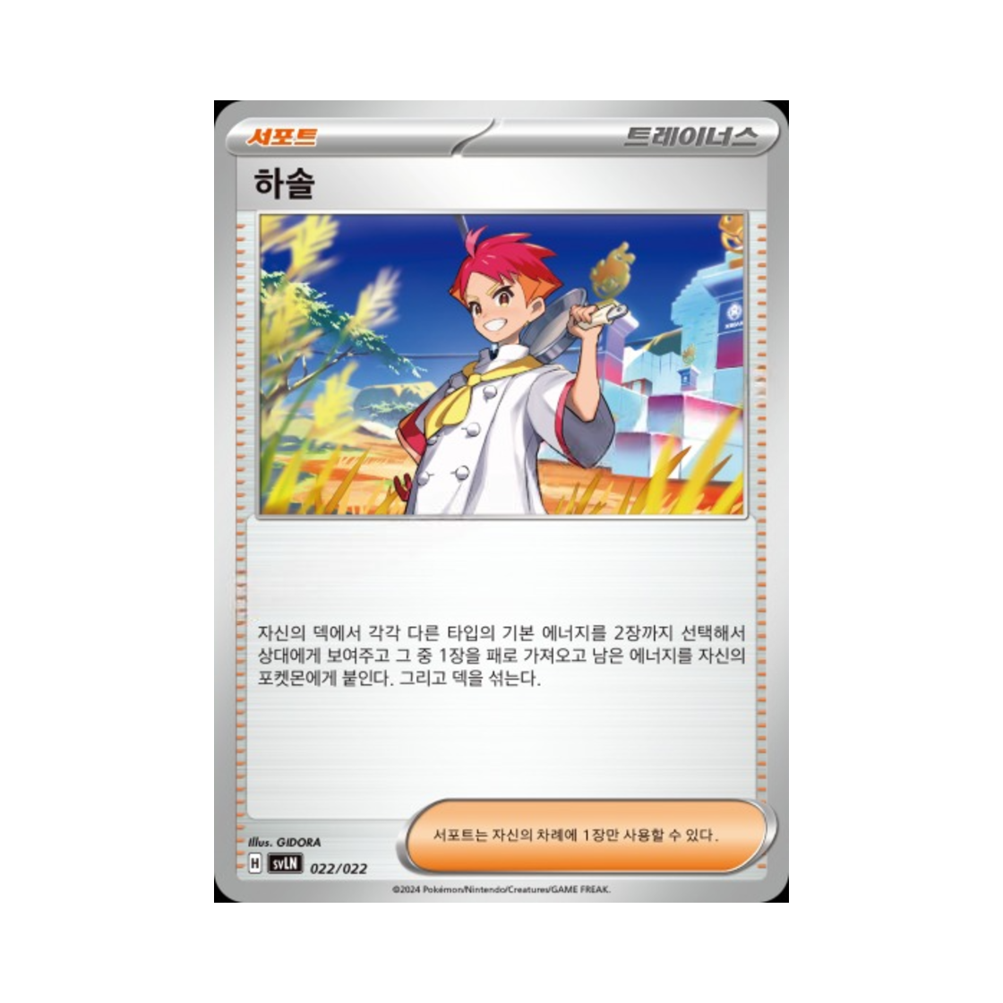 포켓몬 TCG 하솔 스칼렛&바이올렛 스타터 세트 테라스탈타입:스텔라 님피아 ex (한글판)(Pokemon TCG Crispin Sylveon ex Starter Set Tera Type: Stellar (Korean Ver.)) - 1