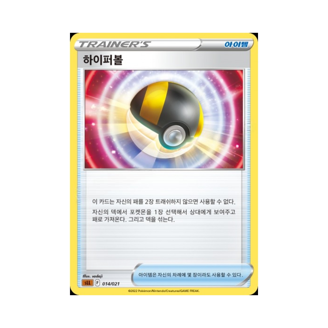 포켓몬 TCG 하이퍼볼 소드 & 실드 스타터 세트 VSTAR 루카리오 (한글판)(Pokemon TCG Hyper Ball Sword & Shield Lucario Starter Set VSTAR (Korean Ver.))