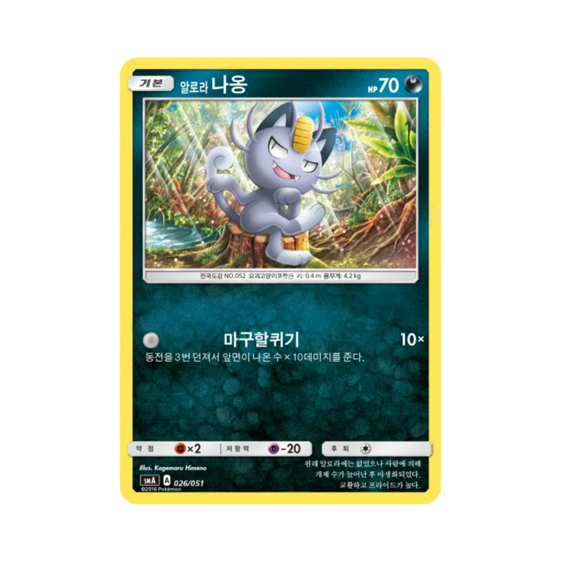 포켓몬 TCG 알로라나옹 썬&문 스타터 세트 3종 (한글판)(Pokemon TCG Alolan Meowth Sun & Moon Decidueye-GX, Incineroar-GX & Primarina-GX Starter Sets (Korean Ver.))
