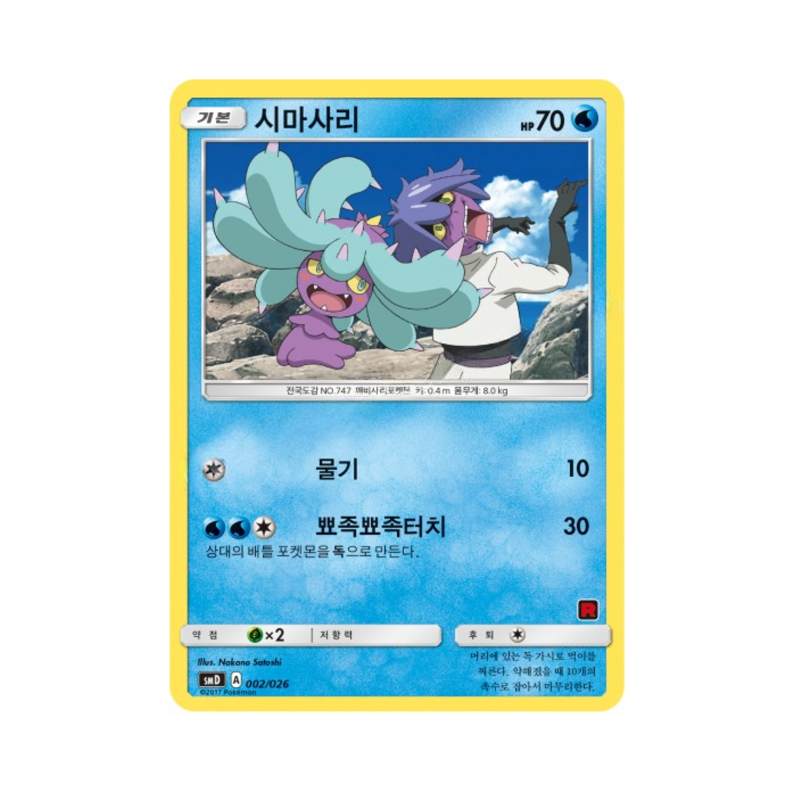 포켓몬 TCG 시마사리 썬&문 대전 세트 지우 VS 로켓단 (한글판)(Pokemon TCG Mareanie Sun & Moon Ash vs Team Rocket Battle Set (Korean Ver.)) - 1