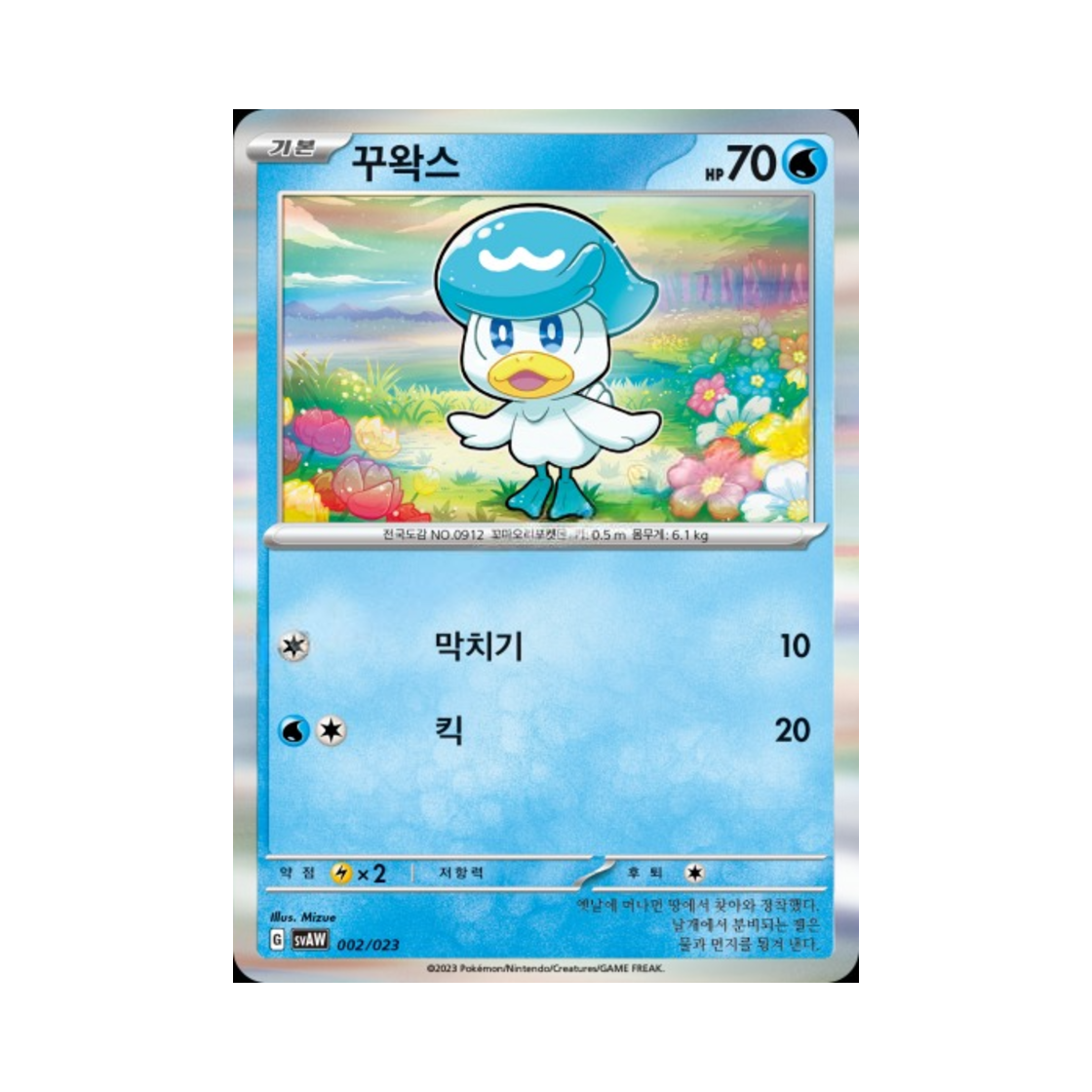 포켓몬 TCG 꾸왁스 미러 스칼렛&바이올렛 스타터 세트 ex 꾸왁스&따라큐 ex (한글판)(Pokemon TCG Quaxly Mirror Scarlet & Violet Quaxly & Mimikyu ex Starter Set ex (Korean Ver.)) - 1