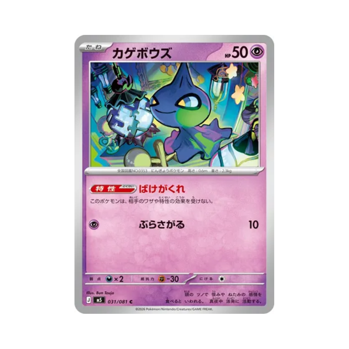 포켓몬 TCG 어둠대신 C 어비스 아이 (일어판)(Pokemon TCG Shuppet C Abyss Eye (Japanese Ver.))