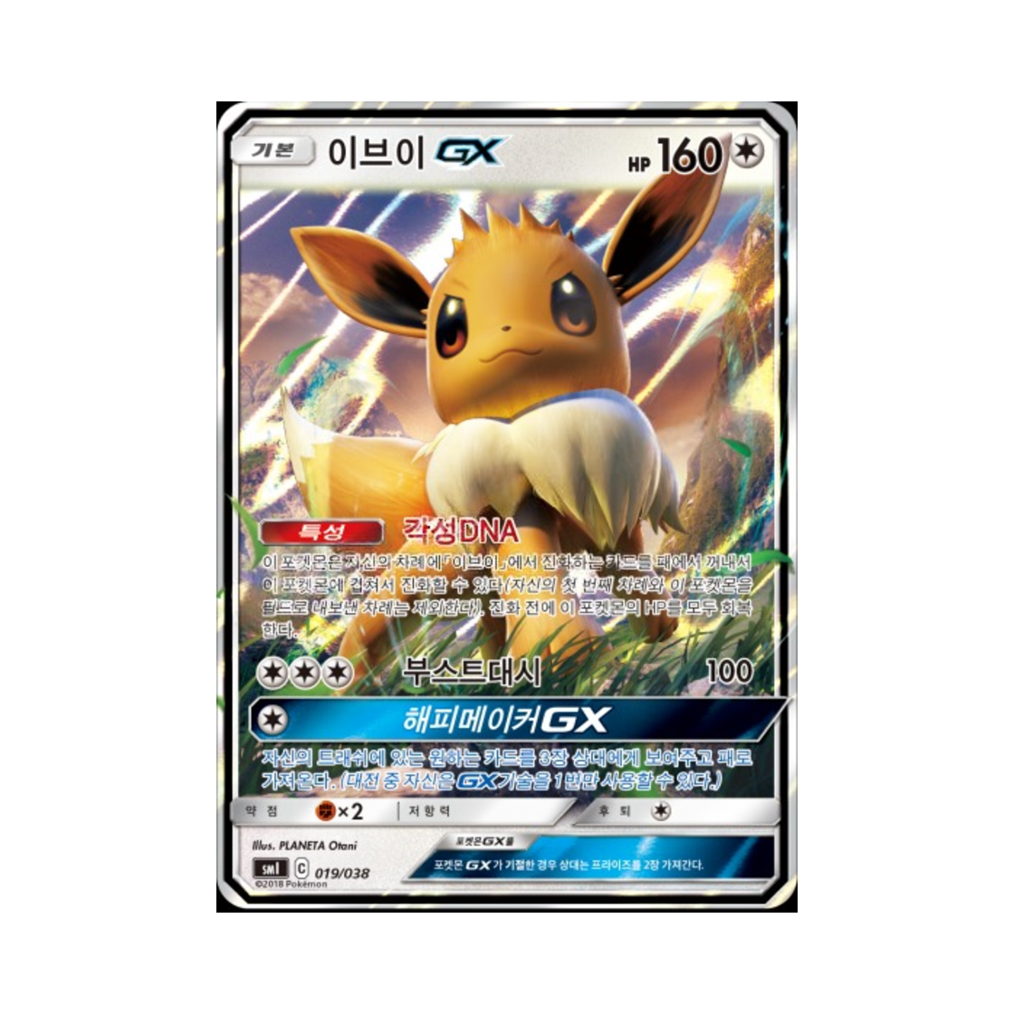 포켓몬 TCG 이브이 GX 썬&문 스타터 세트 (한글판)(Pokemon TCG Eevee GX Sun & Moon Flareon-GX, Vaporeon-GX & Jolteon-GX Starter Sets (Korean Ver.)) - 1