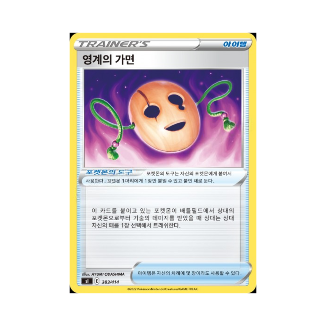 포켓몬 TCG 영계의 가면 소드&실드 스타트 덱 100 (한글판)(Pokemon TCG Spirit Mask Sword & Shield Start Deck 100 (Korean Ver.)) - 1