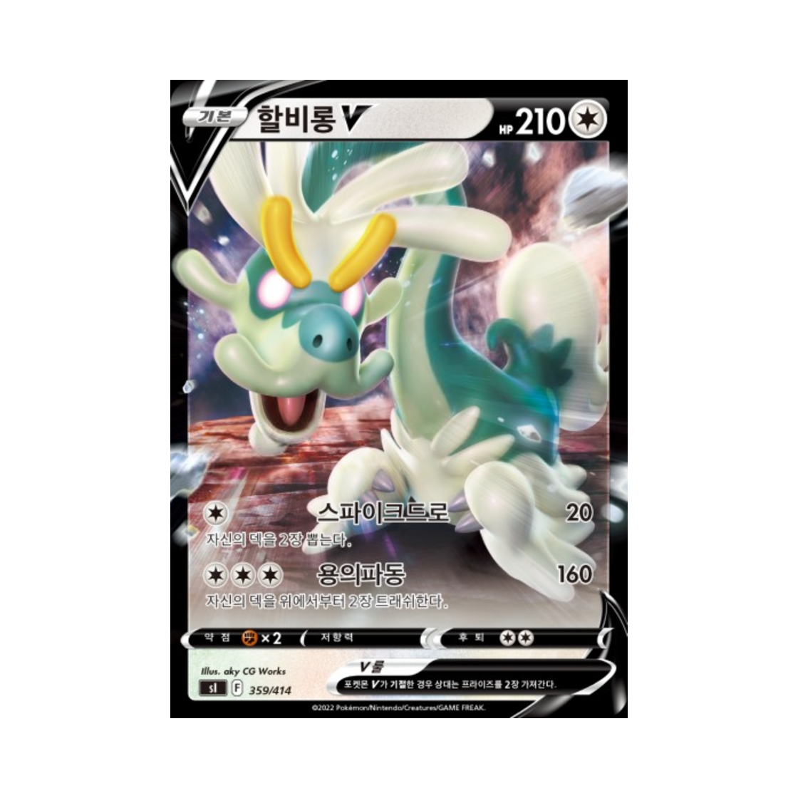 포켓몬 TCG 할비롱 V 미러 소드&실드 스타트 덱 100 (한글판)(Pokemon TCG Drampa V Mirror Sword & Shield Start Deck 100 (Korean Ver.)) - 1