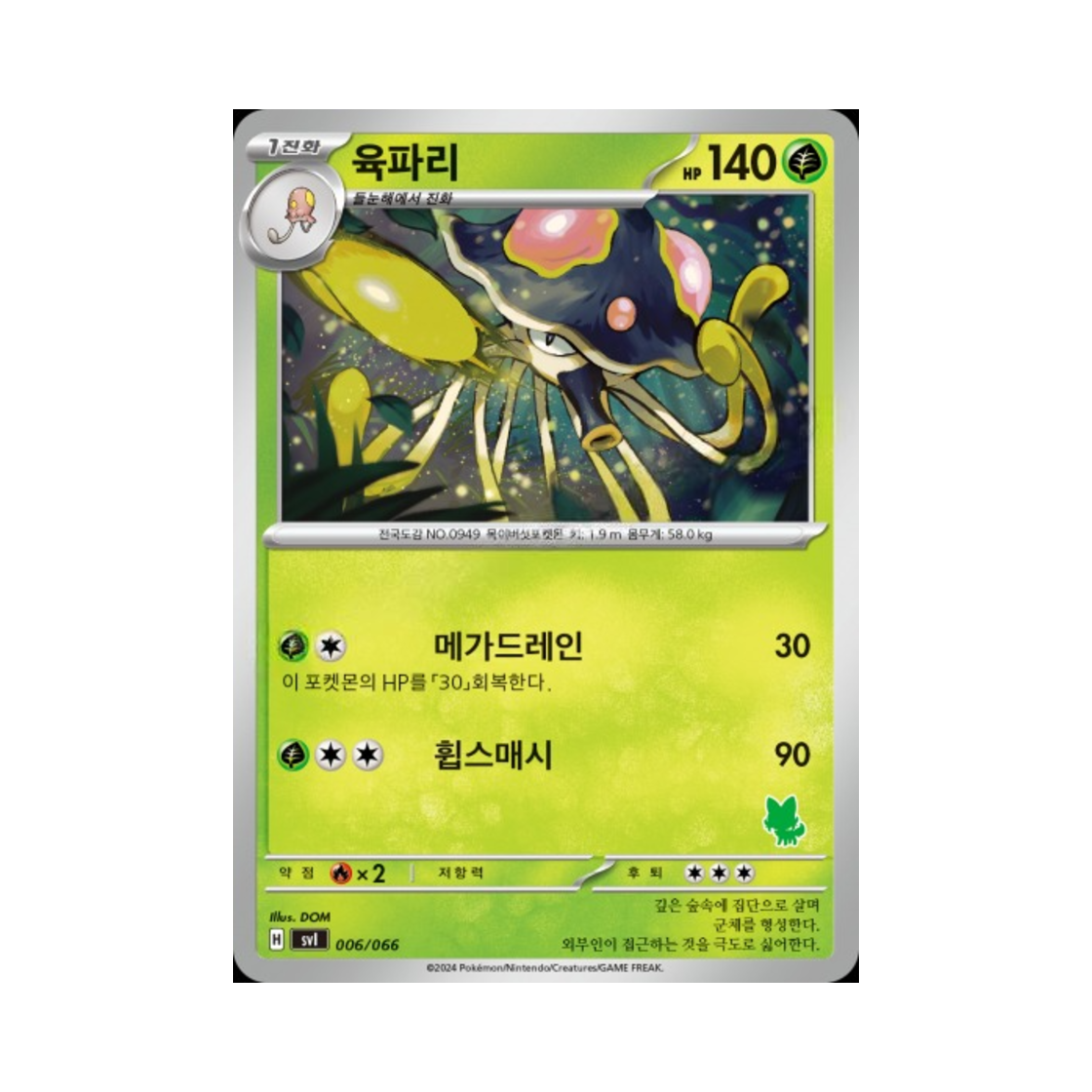 포켓몬 TCG 육파리 스칼렛&바이올렛 배틀 아카데미 (한글판)(Pokemon TCG Toedscruel Scarlet & Violet Battle Academy (Korean Ver.)) - 1