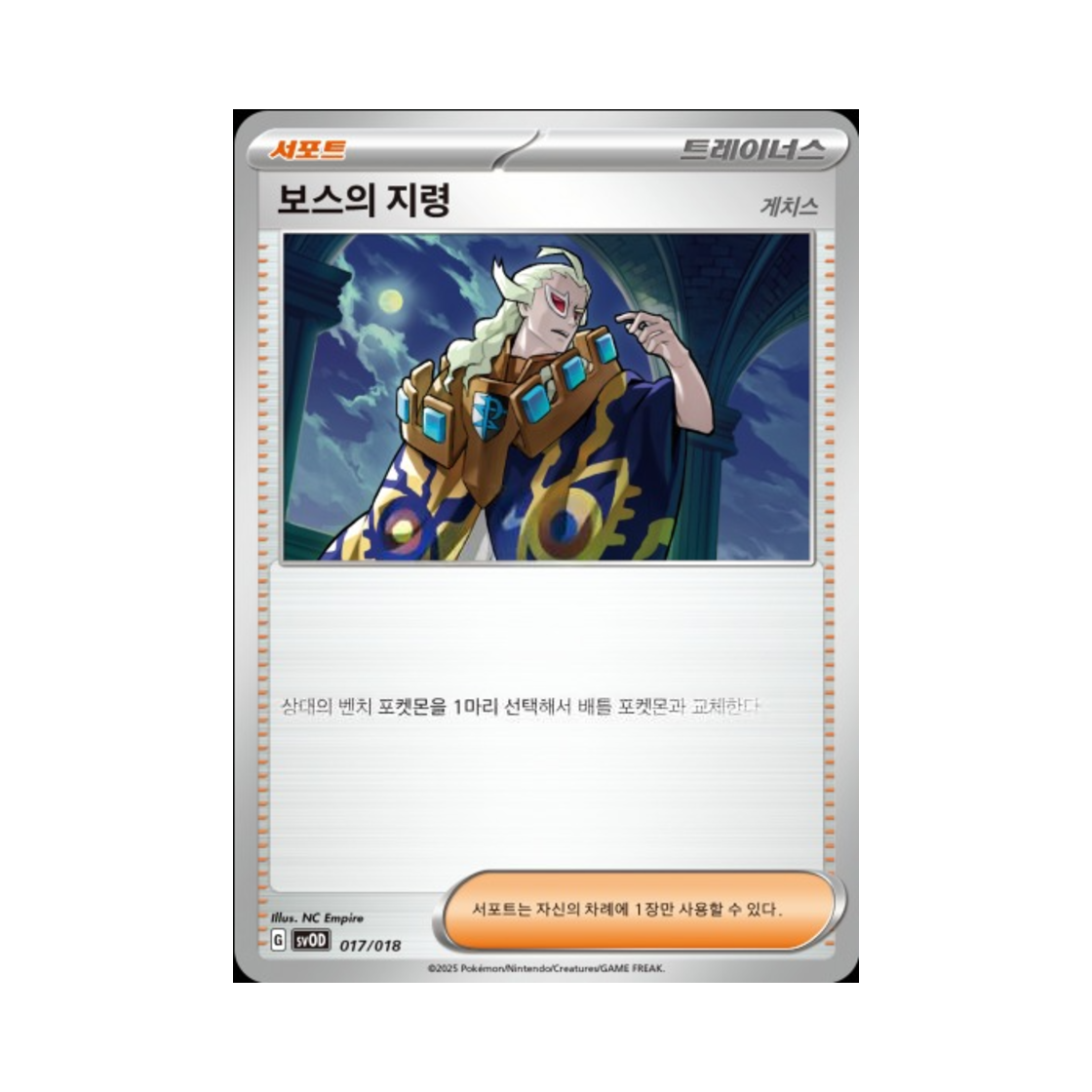 포켓몬 TCG 보스의 지령 스칼렛&바이올렛 스타터 세트 성호의 메탕&메타그로스 ex (한글판)(Pokemon TCG Boss’s Orders Scarlet & Violet Starter Set ex Steven’s Beldum & Metagross ex (Korean Ver.))