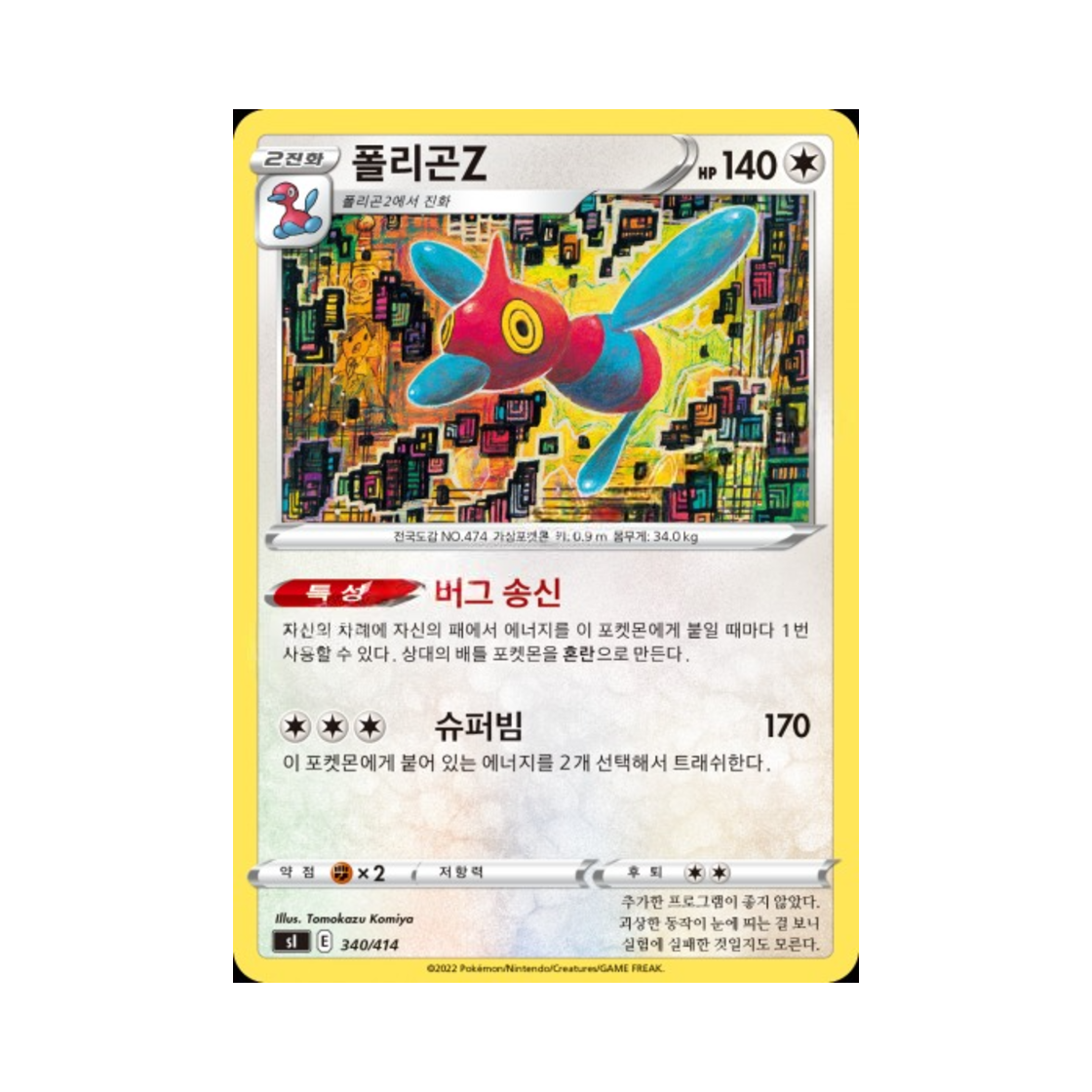 포켓몬 TCG 폴리곤Z 소드&실드 스타트 덱 100 (한글판)(Pokemon TCG Porygon Z Sword & Shield Start Deck 100 (Korean Ver.)) - 1