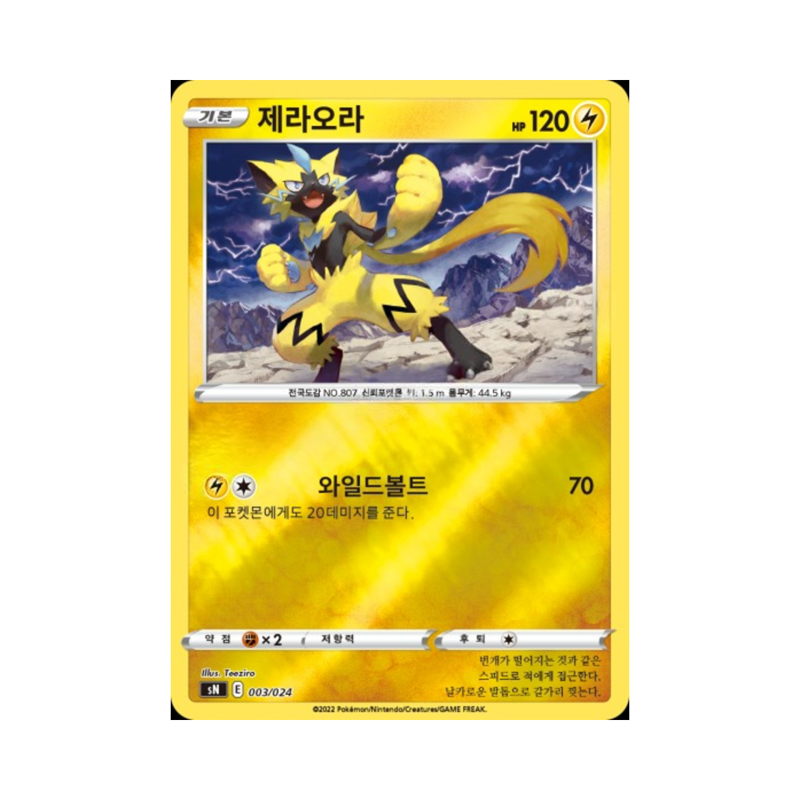포켓몬 TCG 제라오라 소드 & 실드 스타트 덱 100 피카츄 V & 이브이 V (한글판)(Pokemon TCG Zeraora Sword & Shield Start Deck 100 CoroCoro Comic Version (Korean Ver.))