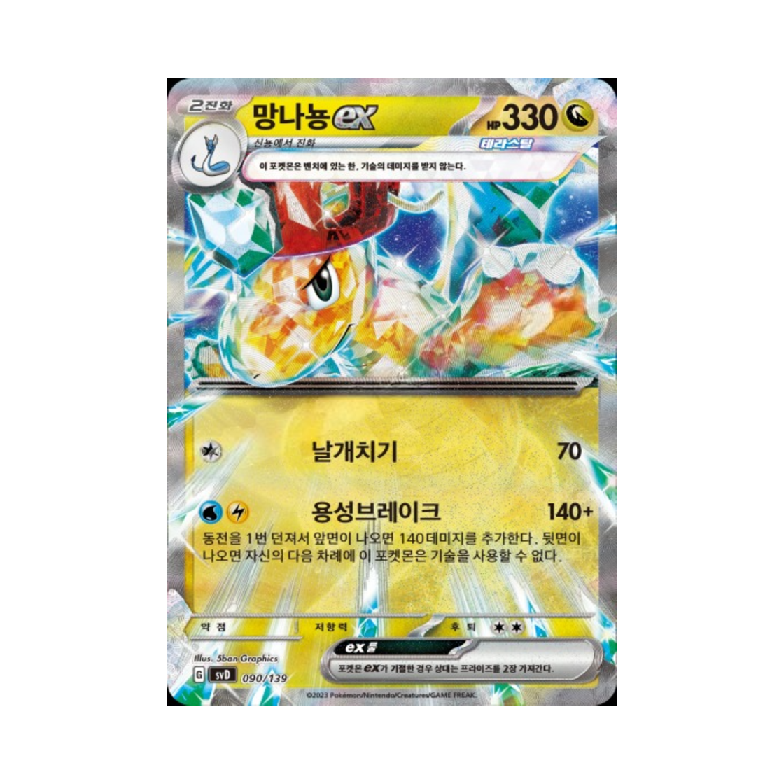 포켓몬 TCG 망나뇽 ex 스칼렛&바이올렛 랜덤 ex 스타트 덱 (한글판)(Pokemon TCG Dragonite ex Scarlet & Violet Random ex Start Deck (Korean Ver.))