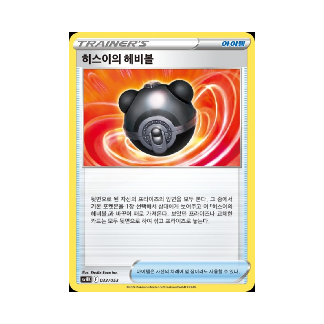 포켓몬 TCG 히스이의 헤비볼 스칼렛&바이올렛 스타터 세트 고대의 코라이돈 ex (한글판)(Pokemon TCG Hisuian Heavy Ball Scarlet & Violet Ancient Koraidon ex Starter Deck & Build Set (Korean Ver.)) - 1