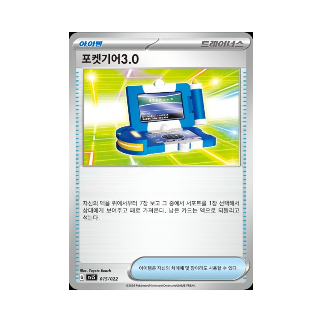 포켓몬 TCG 포켓기어3.0 스칼렛&바이올렛 스타터 세트 테라스탈타입:스텔라 파라블레이즈 ex (한글판)(Pokemon TCG Pokegear 3.0 Scarlet & Violet Ceruledge ex Starter Set Tera Type: Stellar (Korean Ver.)) - 1