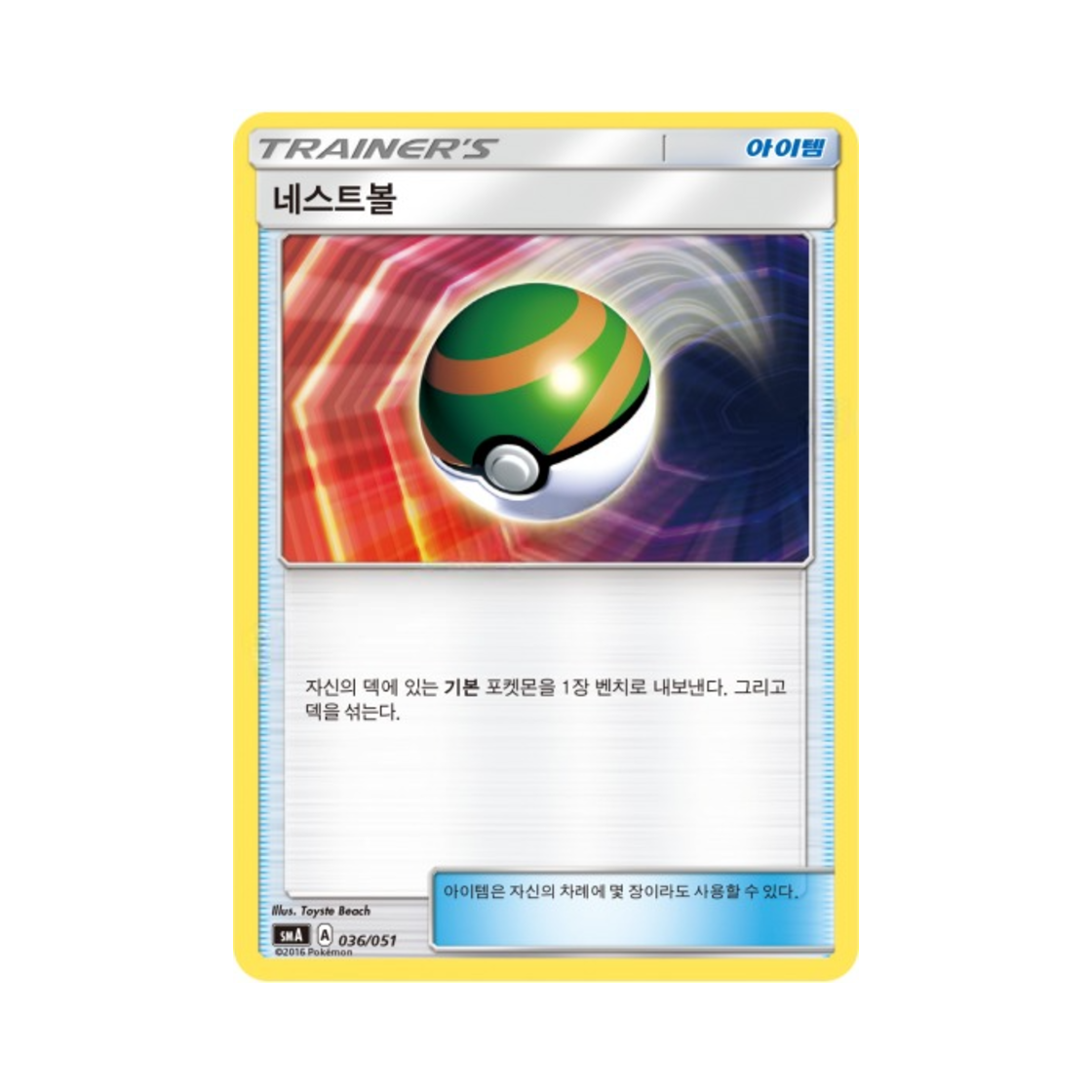 포켓몬 TCG 네스트볼 썬&문 스타터 세트 3종 (한글판)(Pokemon TCG Nest Ball Sun & Moon Decidueye-GX, Incineroar-GX & Primarina-GX Starter Sets (Korean Ver.))