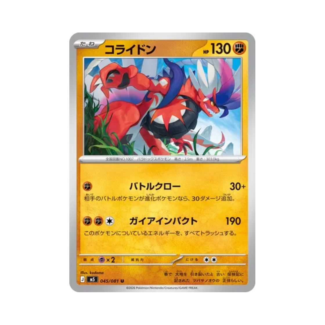 포켓몬 TCG 코라이돈 U 어비스 아이 (일어판)(Pokemon TCG Koraidon U Abyss Eye (Japanese Ver.))