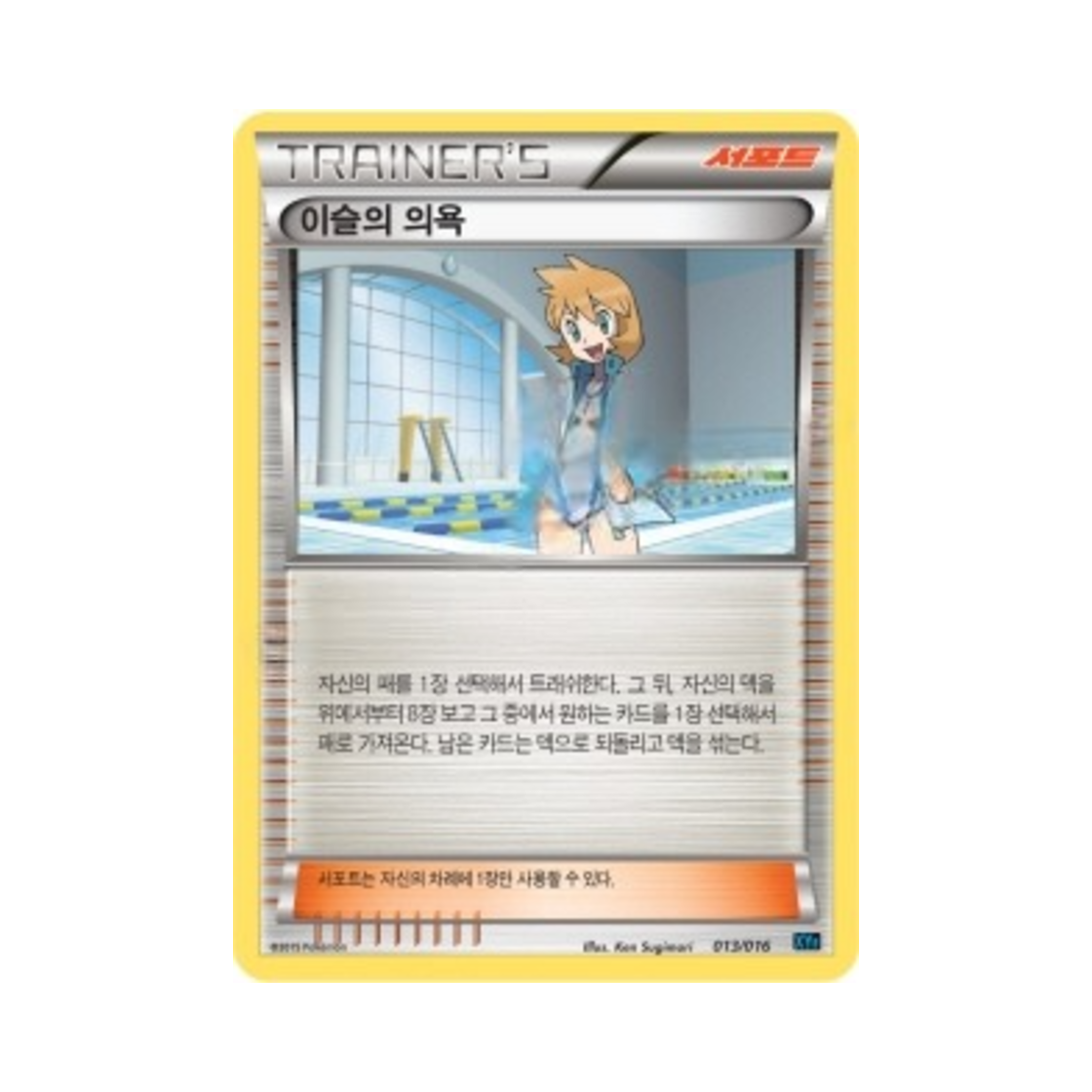 포켓몬 TCG 이슬의 의욕 XY 브레이크 콤보 덱 골덕 BREAK + 펄기아 ex (한글판)(Pokemon TCG Misty's Determination Golduck BREAK + Palkia-ex Combo Deck (Korean Ver.))